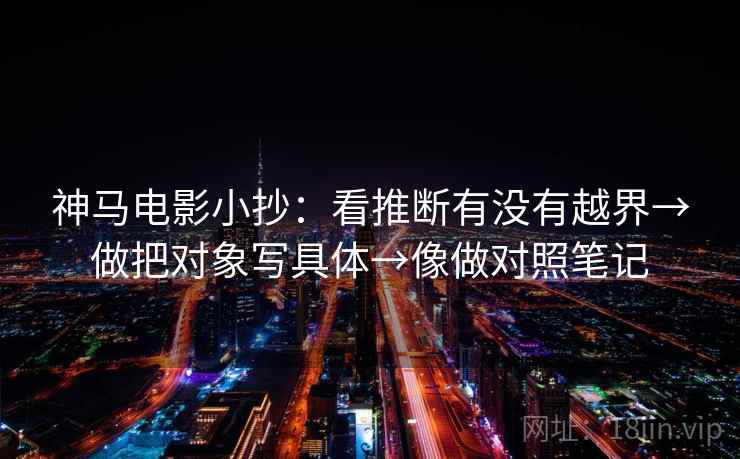 菠萝TV读法小卡：问题例子当结论了吗，动作把推断改假设，收尾写作也能用